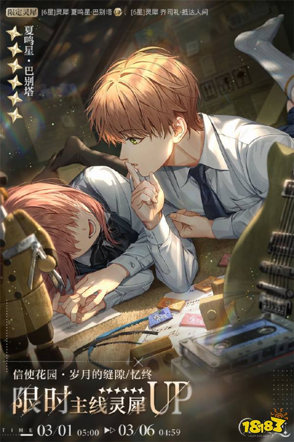 光与夜之恋夏鸣星新限定六星up 夏鸣星限定六星巴别塔分享