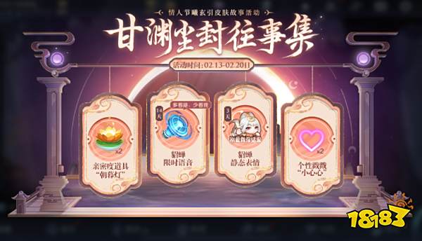 王者荣耀甘渊尘封往事集活动在哪里 甘渊尘封往事集活动位置