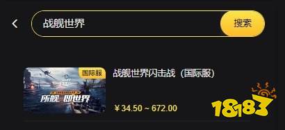 战舰世界闪击战国际服无法充值 解决充值问题通用办法分享