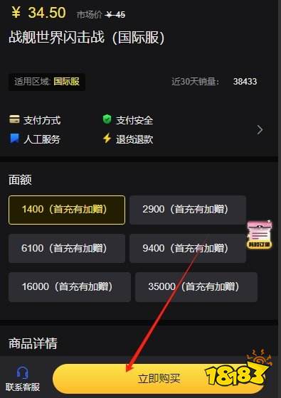 战舰世界闪击战国际服无法充值 解决充值问题通用办法分享