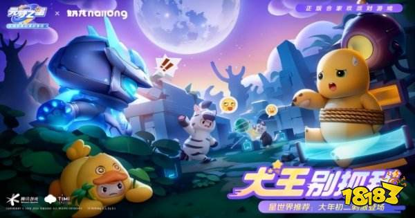 元梦之星大王别抓我怎么玩 星世界大王别抓我玩法攻略