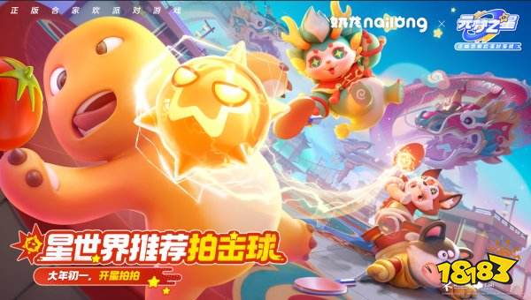 元梦之星拍击球怎么玩 星世界拍击球玩法介绍