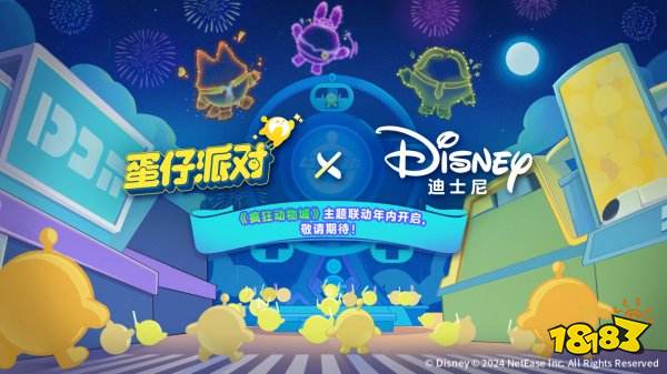 蛋仔派对24年有哪些联动 蛋仔最新联动汇总