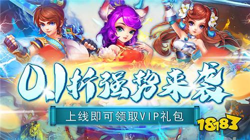 刀塔西游0.1折送元寶紅包版