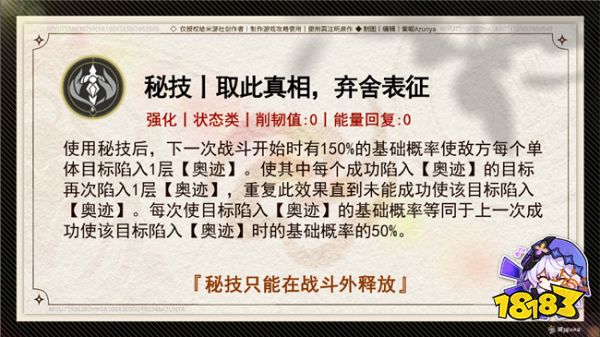 崩坏星穹铁道黑天鹅行迹一览 黑天鹅行迹技能要怎么升级