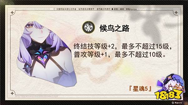 崩坏星穹铁道黑天鹅星魂介绍 黑天鹅值得抽星魂吗