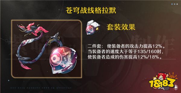 崩壞星穹鐵道黑天鵝遺器推薦 2.0版本黑天鵝適合什么遺器首飾
