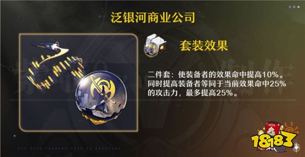 崩壞星穹鐵道黑天鵝遺器推薦 2.0版本黑天鵝適合什么遺器首飾