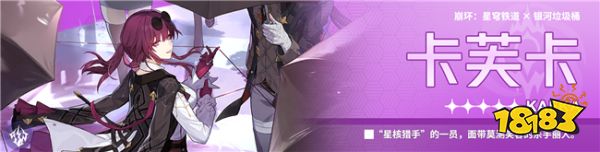 崩壞星穹鐵道黑天鵝怎么組隊(duì) 2.0版本黑天鵝組隊(duì)推薦