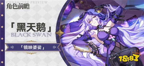 崩壞星穹鐵道黑天鵝怎么組隊(duì) 2.0版本黑天鵝組隊(duì)推薦