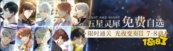 光与夜之恋最新资料片一览 待到暴雪时资料片有哪些内容