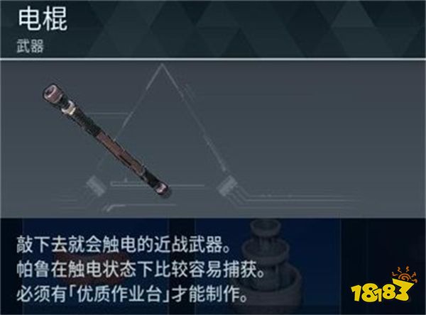 幻獸帕魯電棍怎么樣 幻獸帕魯電棍電擊效果介紹