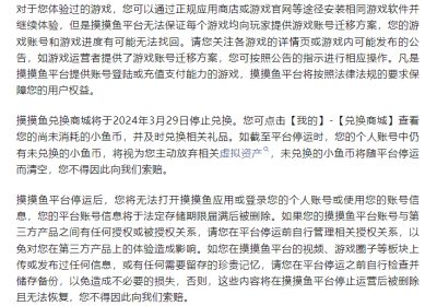比意料中来的更快，字节《摸摸鱼》宣布即将停运