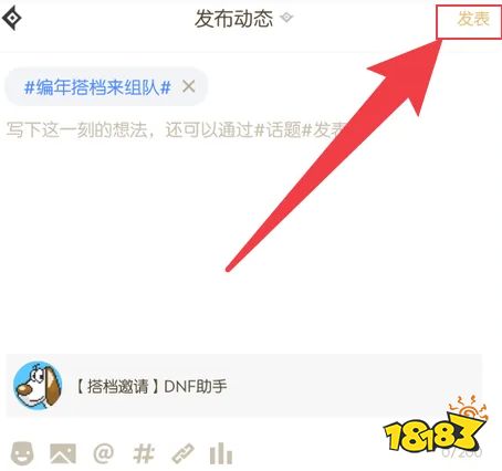 dnf编年搭档组队怎么发链接