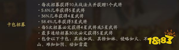 三国志战略版5+1保底机制