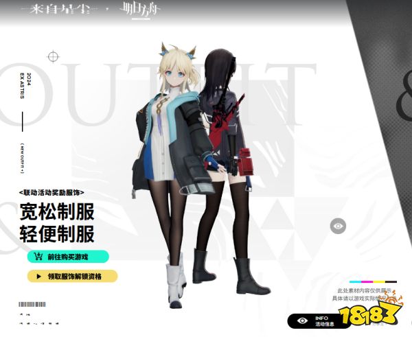 来自星尘明日方舟联动皮肤获得方法 明日方舟联动皮肤怎么获得