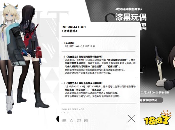 来自星尘明日方舟联动皮肤获得方法 明日方舟联动皮肤怎么获得