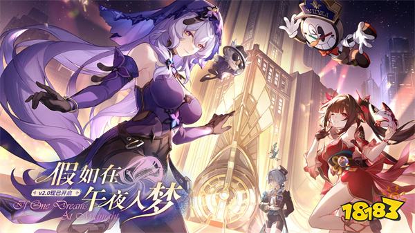 崩坏星穹铁道国际服v1.4.5安卓版