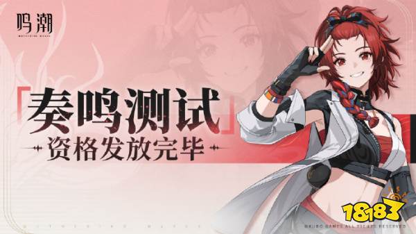 鳴潮2月19日奏鳴測試開啟 鳴潮測試資格查詢攻略