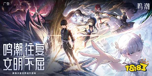 鸣潮测试资格怎么获取 奏鸣测试开服说明