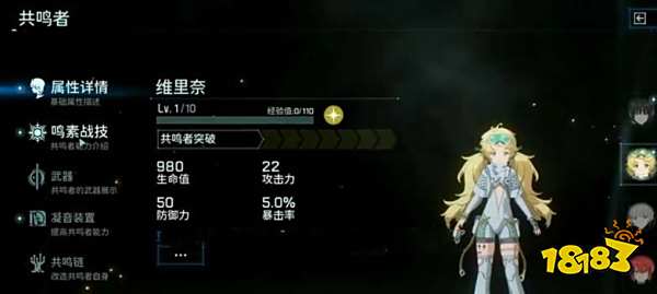 鸣潮维里奈值得抽吗 维里奈抽取建议