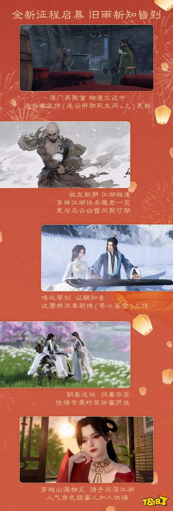 逆水寒手游1.2.4版本什么時候更新 1.2.4版本更新內(nèi)容