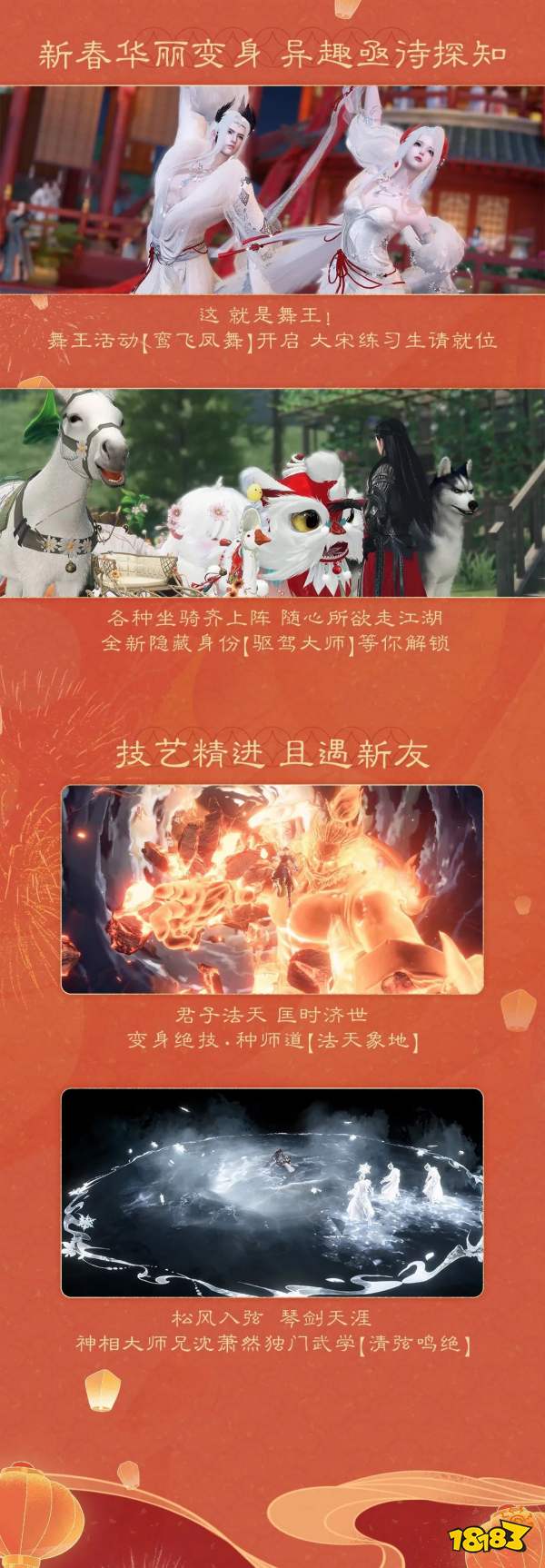 逆水寒手游1.2.4版本什么時候更新 1.2.4版本更新內(nèi)容