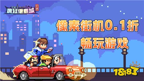 疯狂像素城0.1折变态版