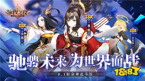 永夜之役游戏试玩：异世界神明与本世界神明的对决！是拯救还是毁灭？