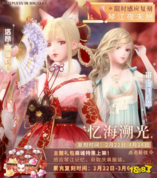 閃耀暖暖憶海溯光復刻活動說明 限時復刻時裝有哪些