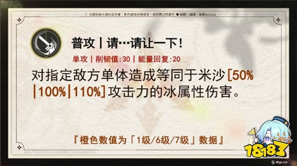 崩壞星穹鐵道米沙行跡介紹 米沙行跡技能要怎么升級