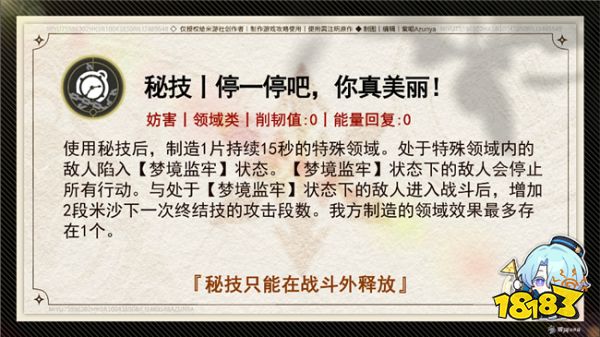 崩壞星穹鐵道米沙行跡介紹 米沙行跡技能要怎么升級