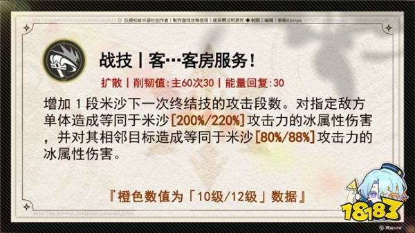 崩壞星穹鐵道米沙行跡介紹 米沙行跡技能要怎么升級
