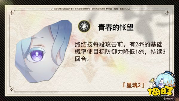 崩壞星穹鐵道米沙星魂有什么用 四星米沙星魂詳情介紹