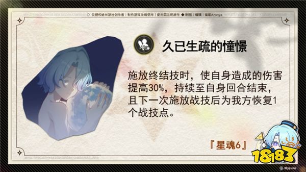 崩壞星穹鐵道米沙星魂有什么用 四星米沙星魂詳情介紹