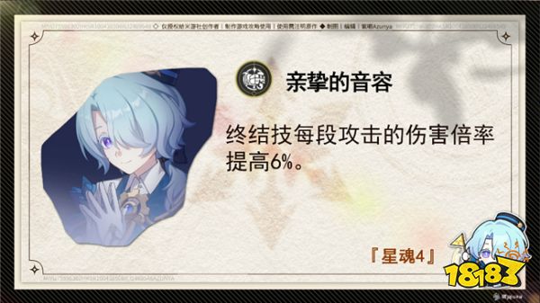 崩壞星穹鐵道米沙星魂有什么用 四星米沙星魂詳情介紹