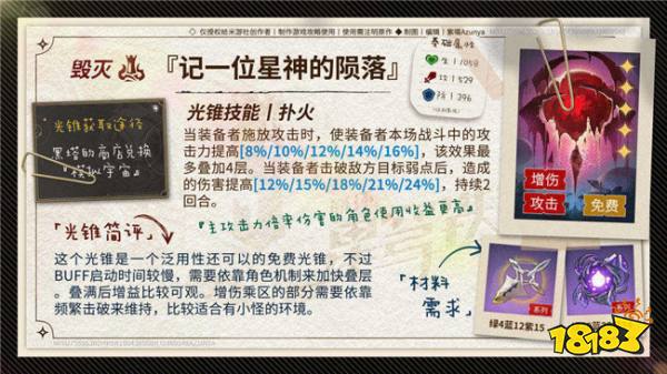 崩壞星穹鐵道米沙光錐推薦 2.0版本米沙可以用什么光錐