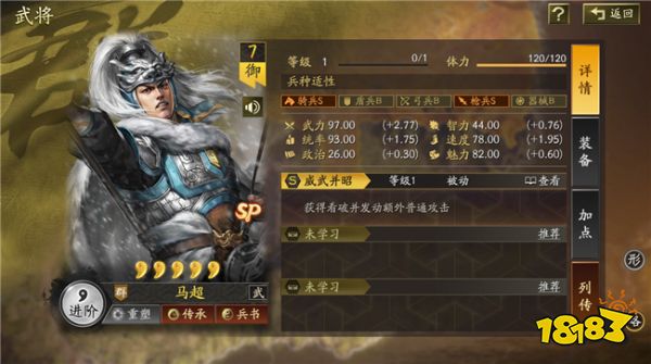 三國志戰略版武將馬超介紹 馬超的屬性戰法解析