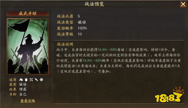 三國志戰略版武將馬超介紹 馬超的屬性戰法解析