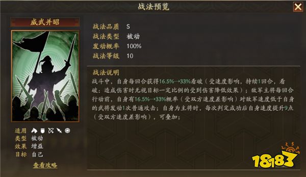 三国志战略版武将马超介绍 马超的属性战法解析