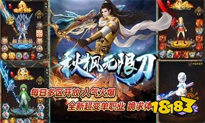 秋枫无限刀手游