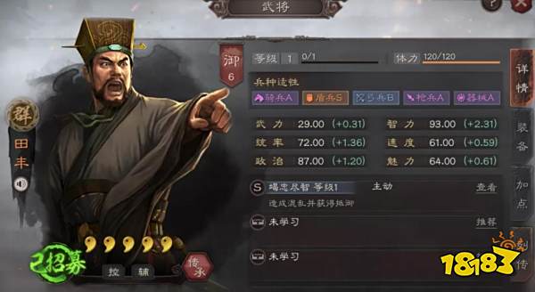 三国志战略版田丰最强阵容