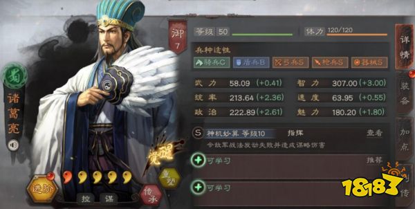 三国志战略版蜀枪最强阵容