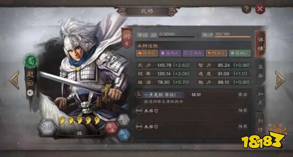 三国志战略版蜀枪最强阵容