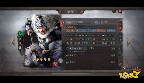 三国志战略版蜀枪最强阵容