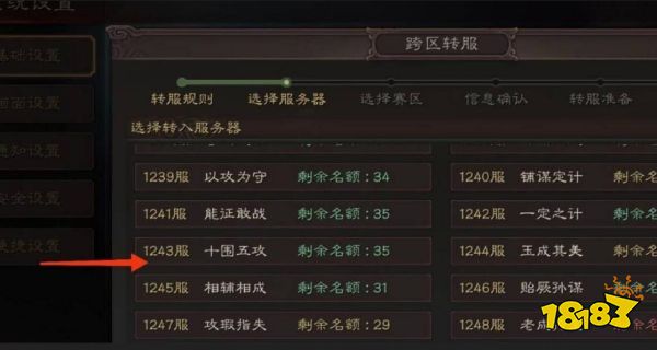 三国志战略版转区怎么转