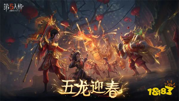 第五人格手游2024最新版