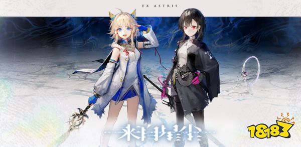 来自星尘新手角色怎么选 来自星尘开局角色推荐