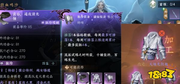 逆水寒手游1.2.4新裝備有哪些 1.2.4新裝備獲取方法