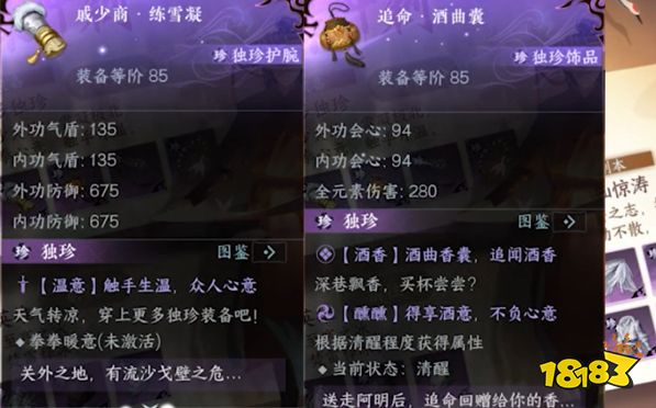 逆水寒手游1.2.4新裝備有哪些 1.2.4新裝備獲取方法